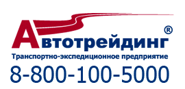 Партнер Автотрейдинг, транспортно-экспедиционное предприятие, продажа и доставка подшипников Подшипник-Маркет