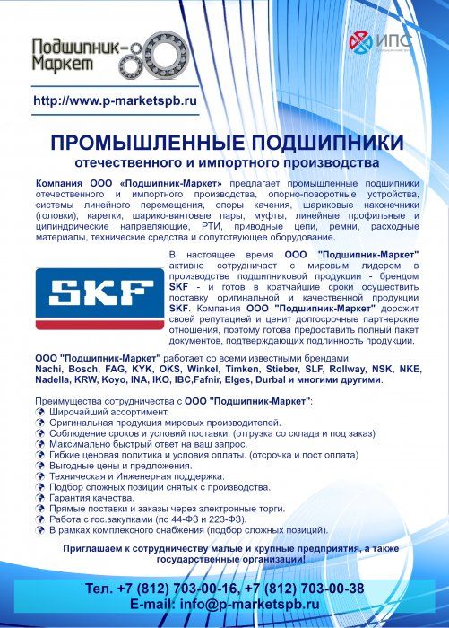 Общая информация об SKF